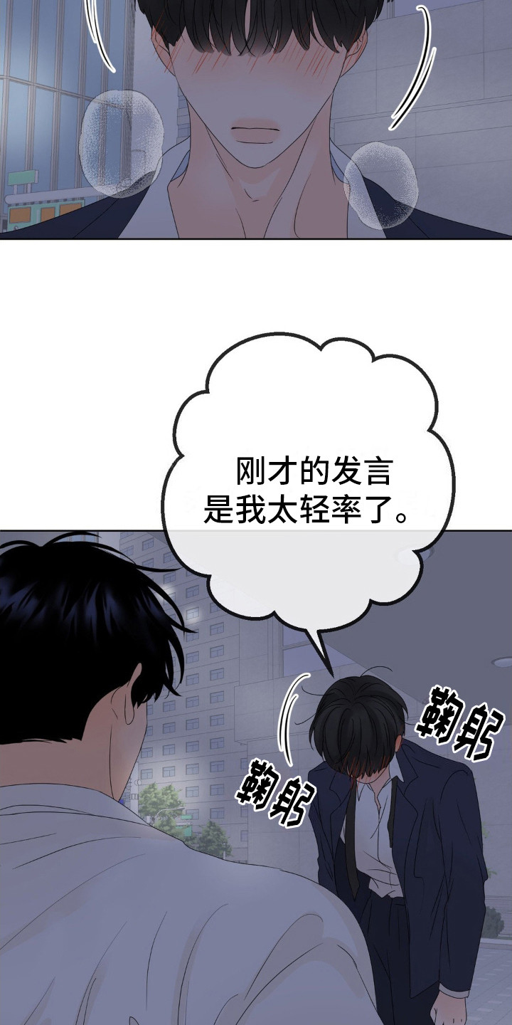 香味的边界漫画,第9话5图