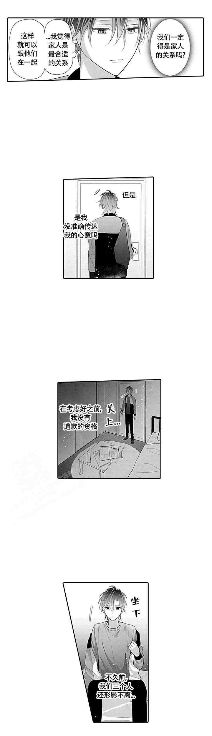 追不到的男人漫画,第10话2图