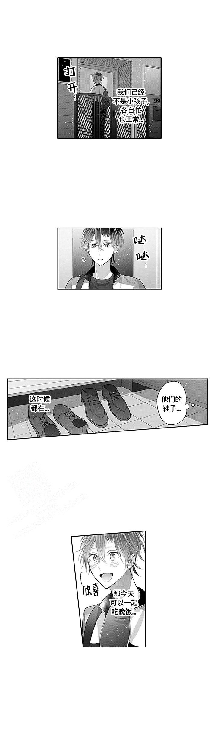 追不到的男人漫画,第10话3图