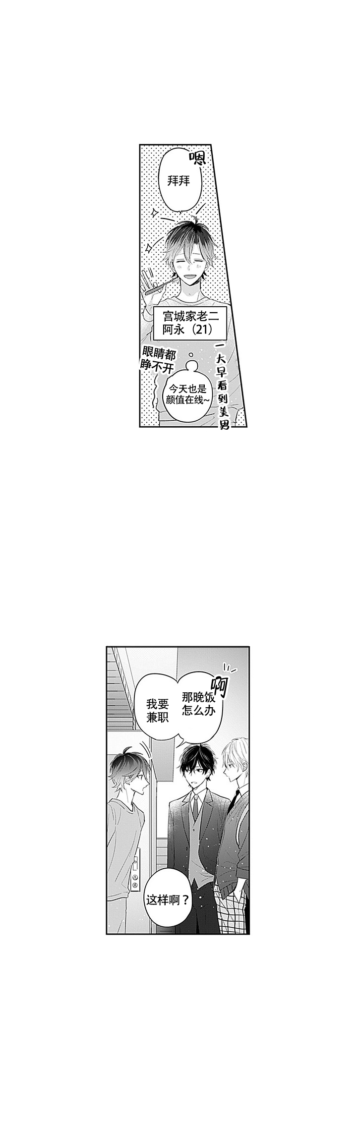 追不到的男人漫画,第1话3图