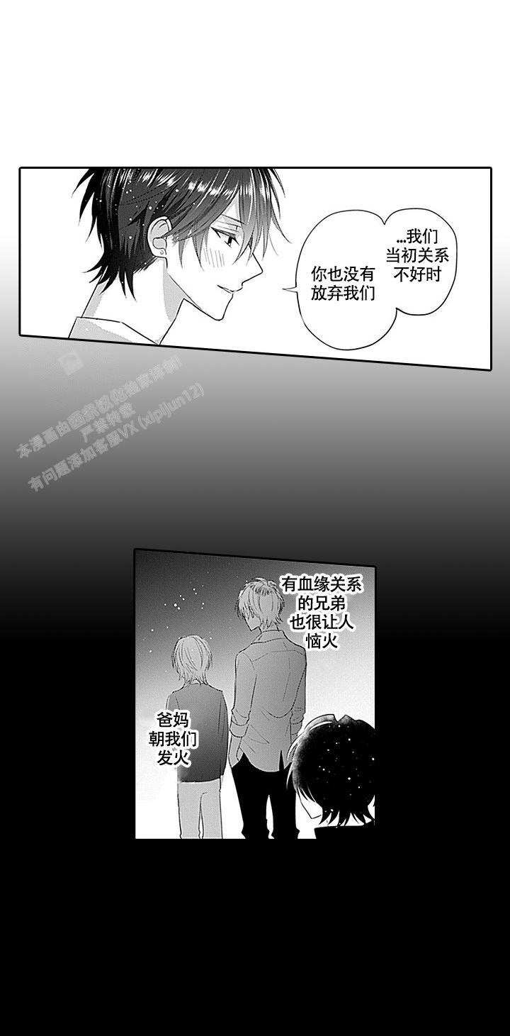 追不到的男人漫画,第6话1图