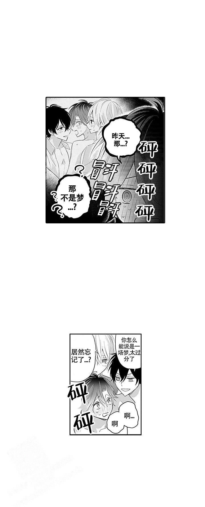 追不到的男人漫画,第4话3图