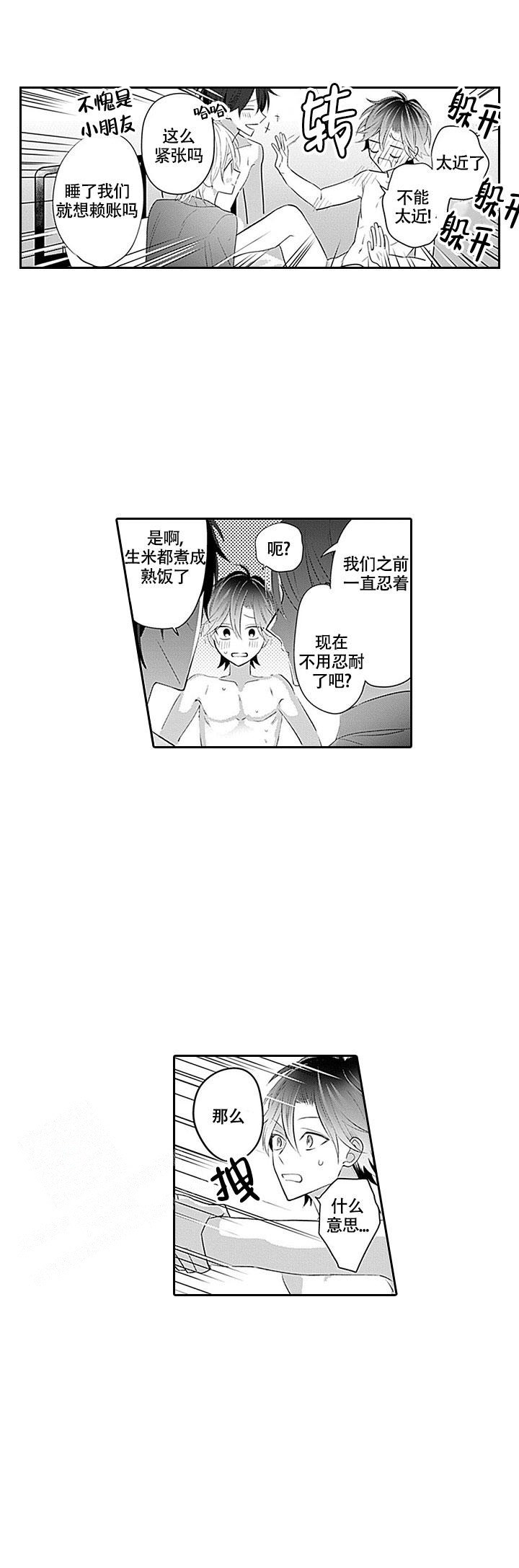 追不到的男人漫画,第4话4图