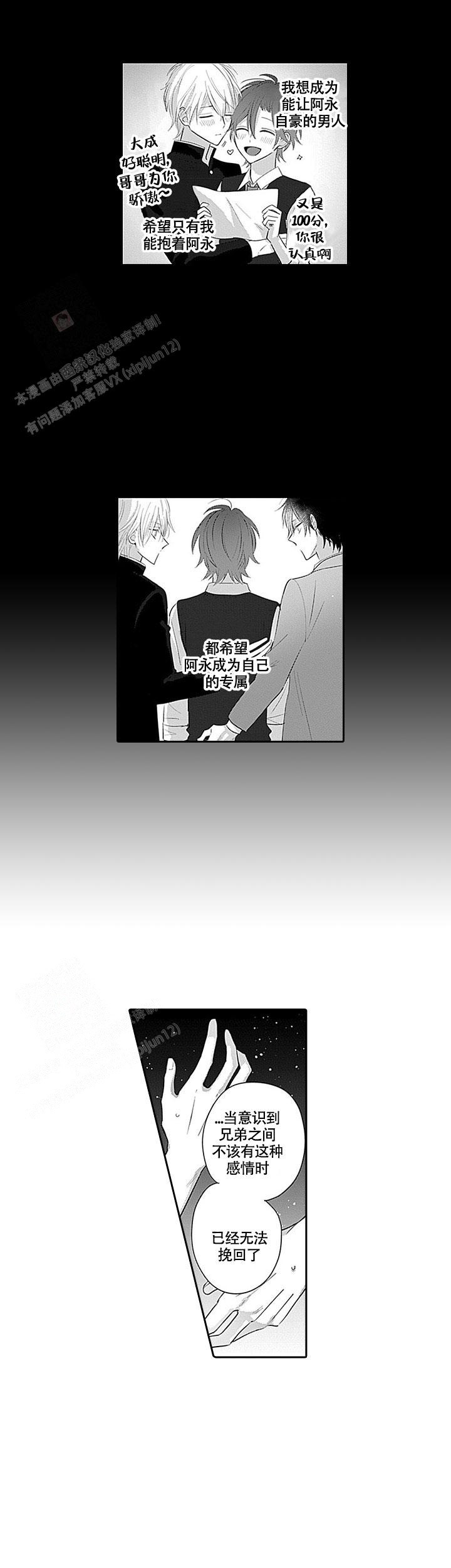 追不到的男人漫画,第6话1图