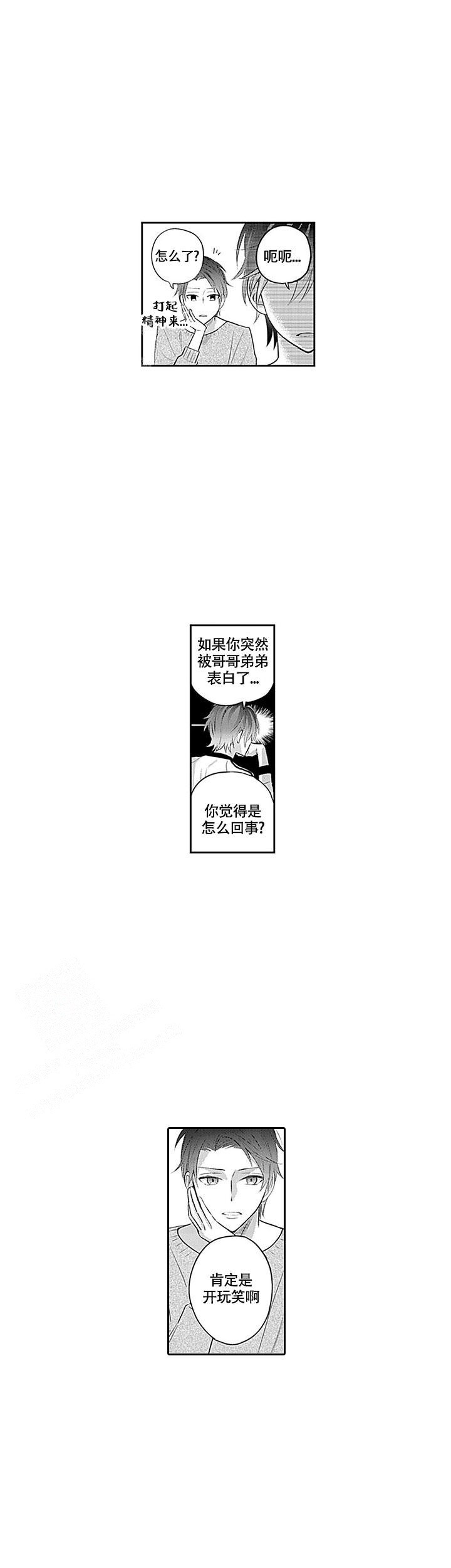 追不到的男人漫画,第4话3图