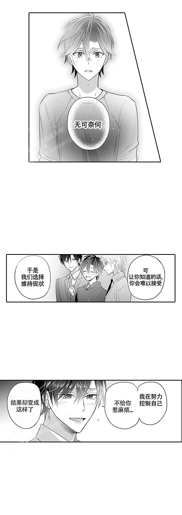 追不到的男人漫画,第6话2图