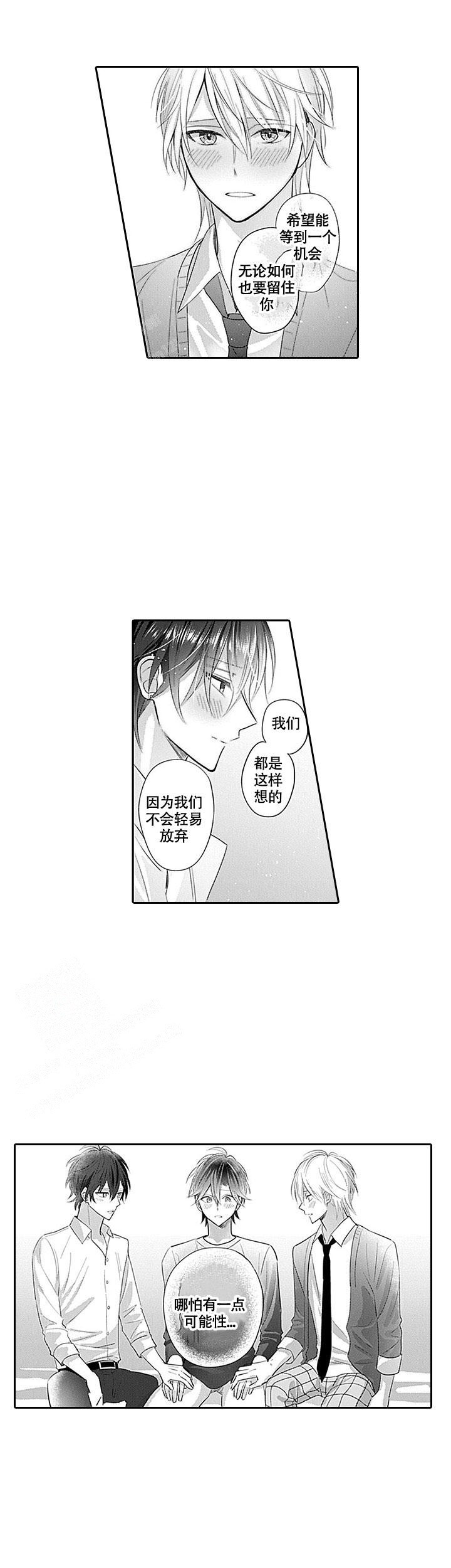 追不到的男人漫画,第6话4图