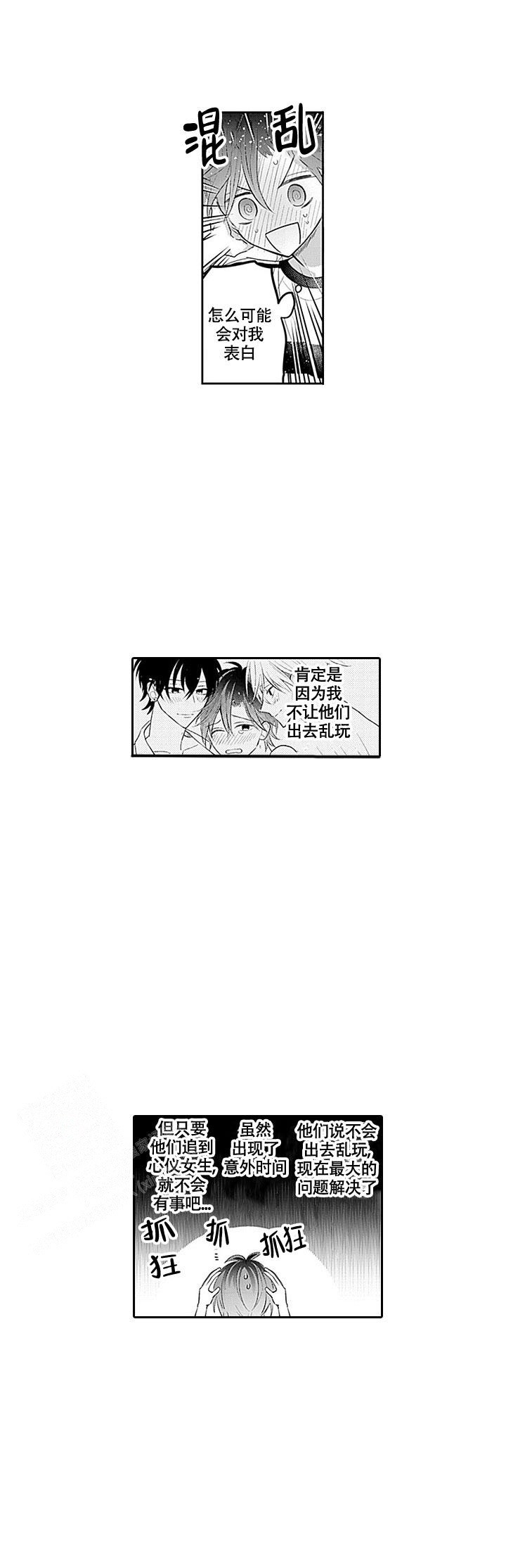 追不到的男人漫画,第4话5图