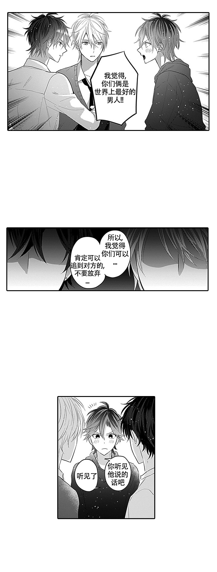 追不到的男人漫画,第2话3图