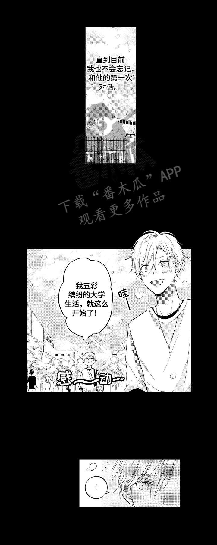 劲敌挑战漫画,第5章：热点1图