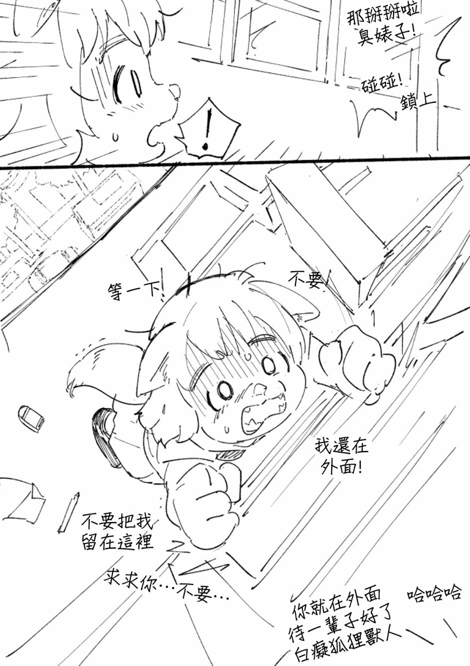 毛毛只是想交朋友漫画,第1话5图