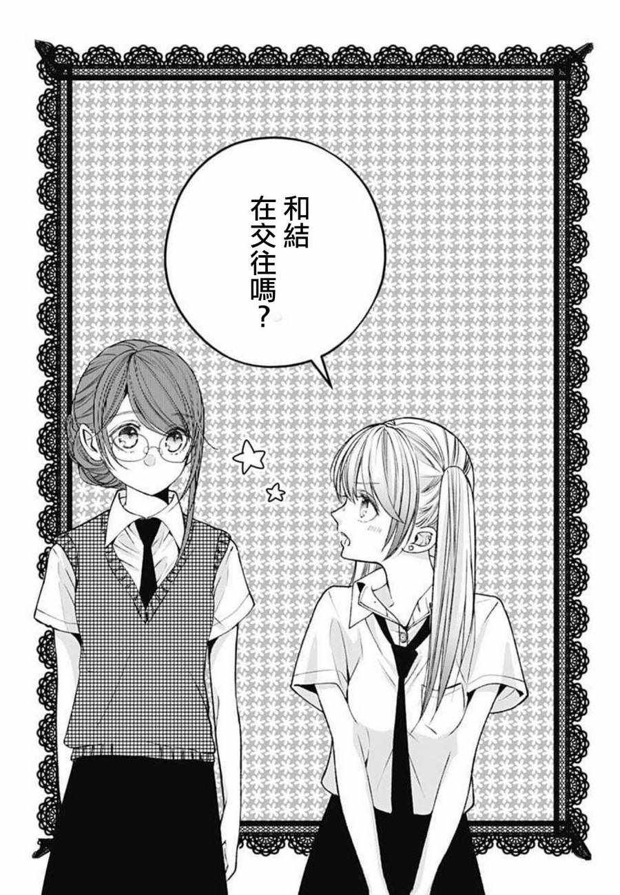 来做些羞羞的事吧漫画,第9话4图