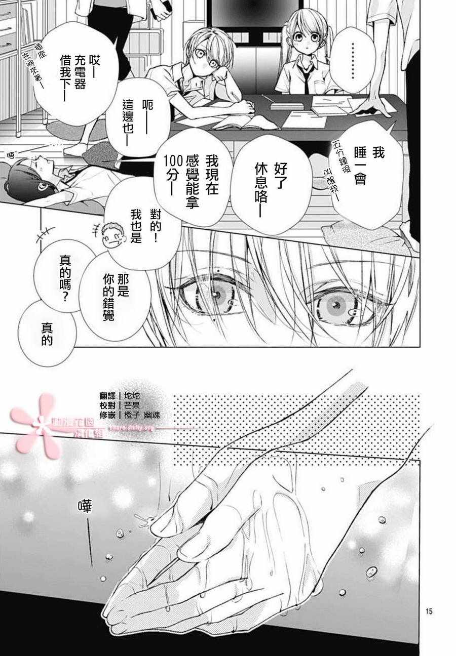 来做些羞羞的事吧漫画,第9话5图