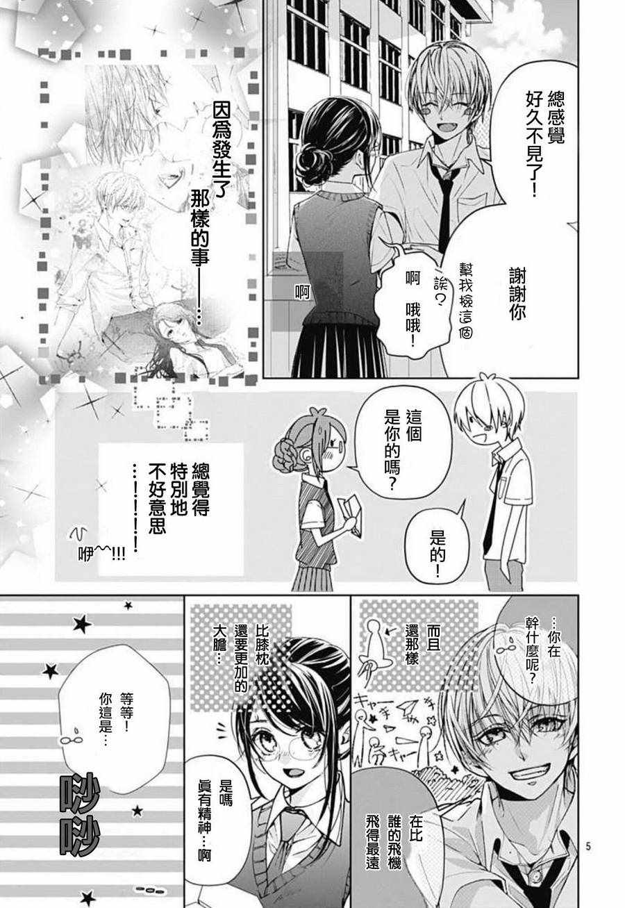 来做些羞羞的事吧漫画,第9话5图