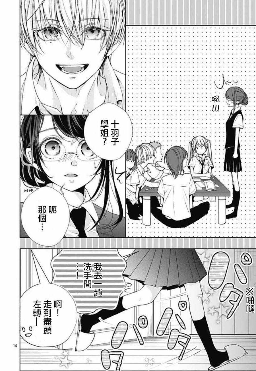 来做些羞羞的事吧漫画,第9话4图