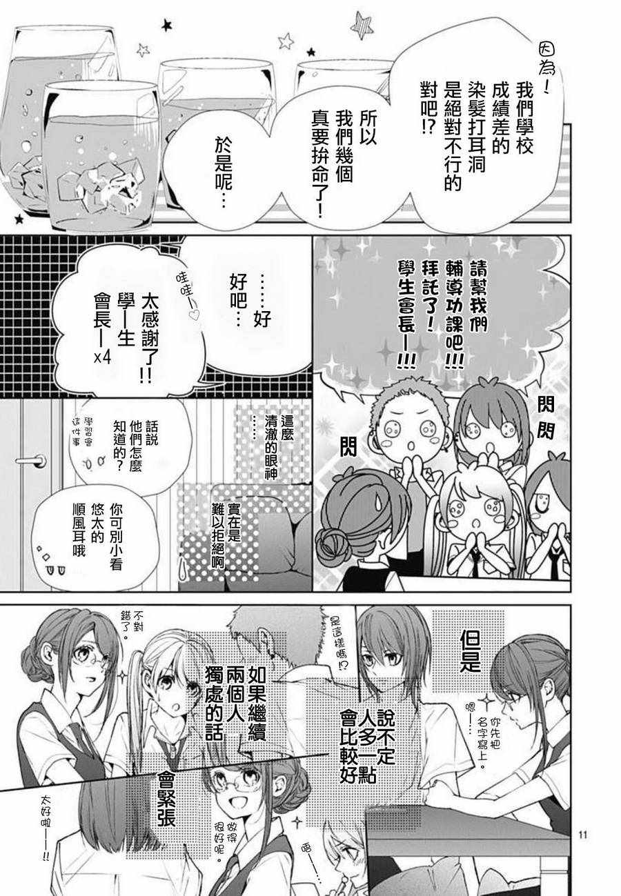 来做些羞羞的事吧漫画,第9话1图