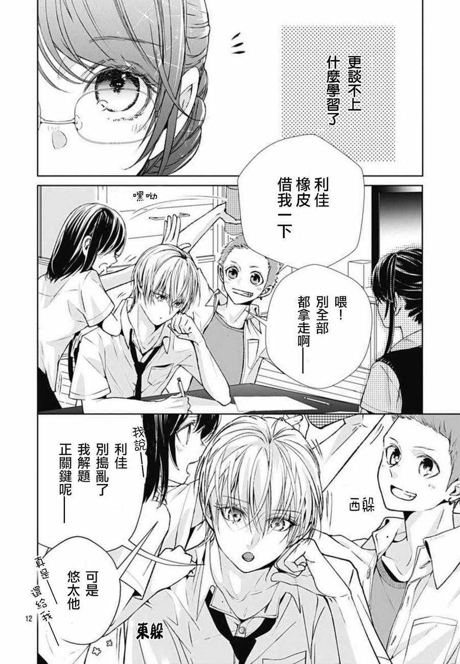 来做些羞羞的事吧漫画,第9话2图