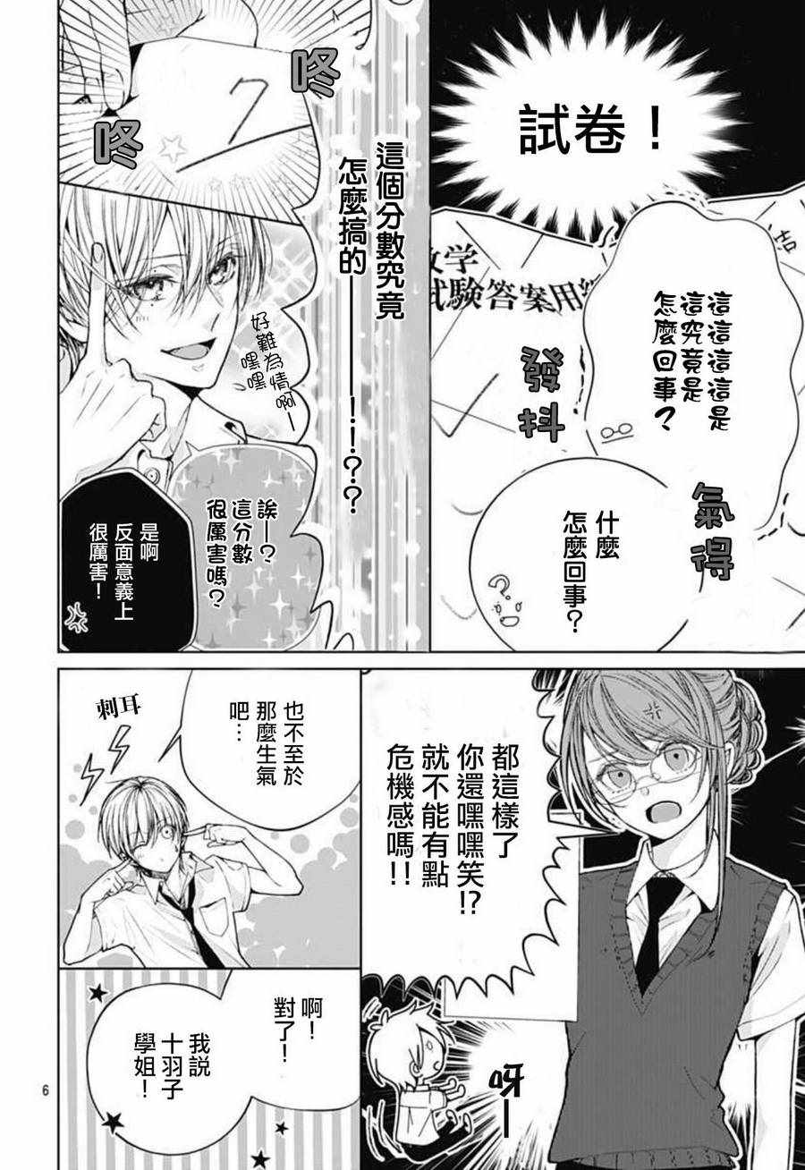 来做些羞羞的事吧漫画,第9话1图