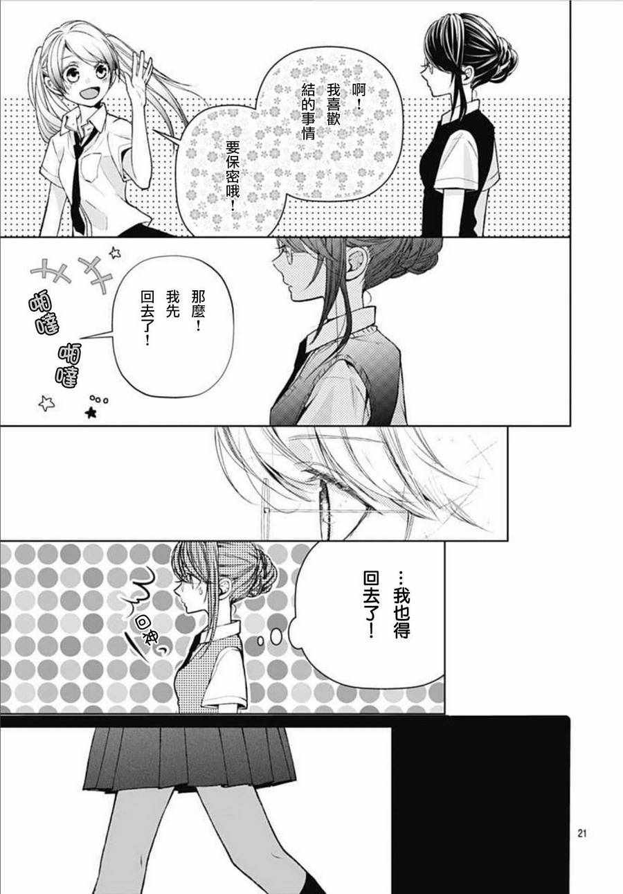 来做些羞羞的事吧漫画,第9话1图