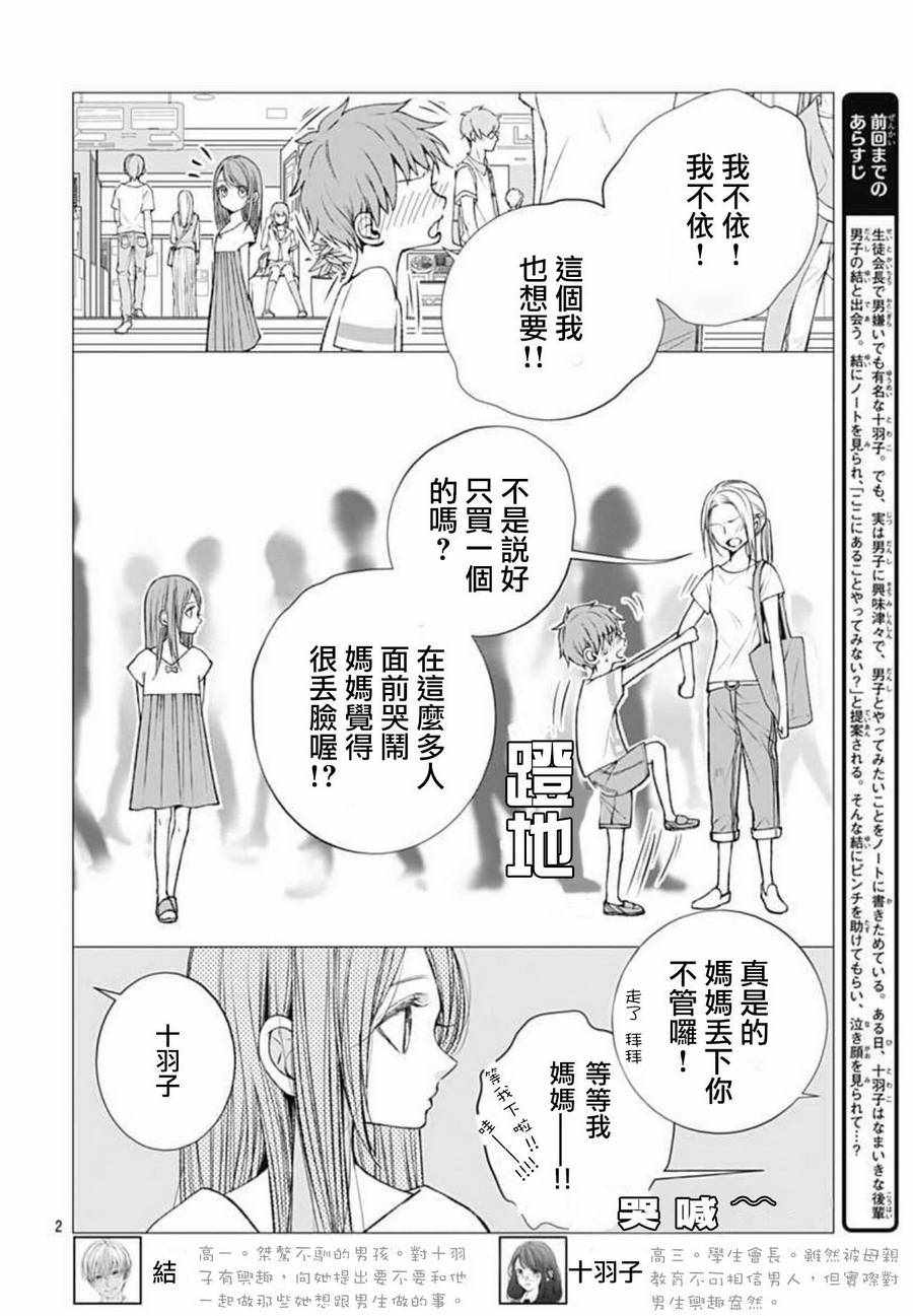 来做些羞羞的事吧漫画,第9话2图