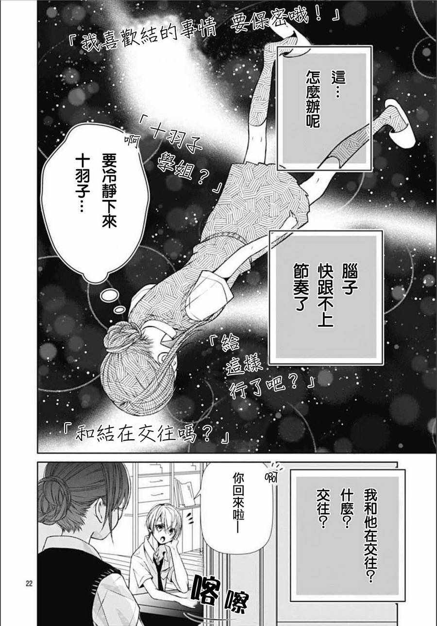 来做些羞羞的事吧漫画,第9话2图