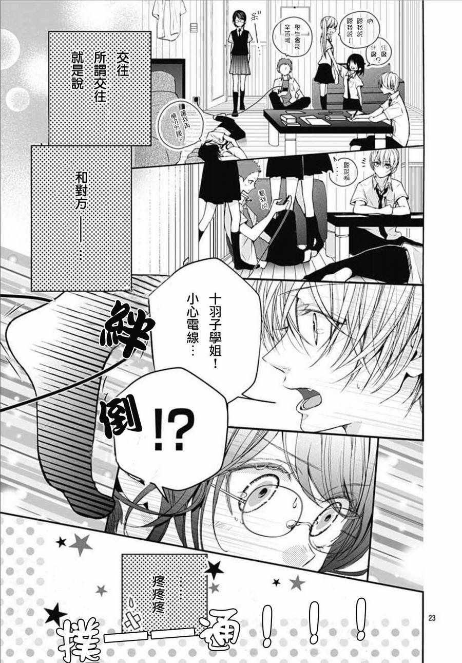 来做些羞羞的事吧漫画,第9话3图