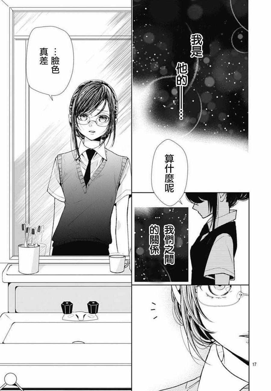 来做些羞羞的事吧漫画,第9话2图