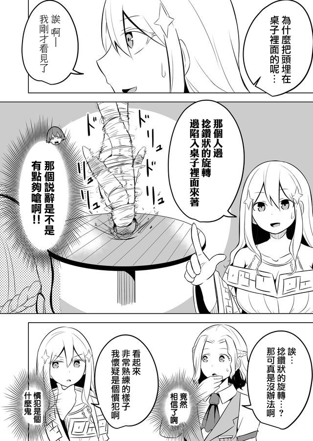 自负勇者无法拯救漫画,第7话3图