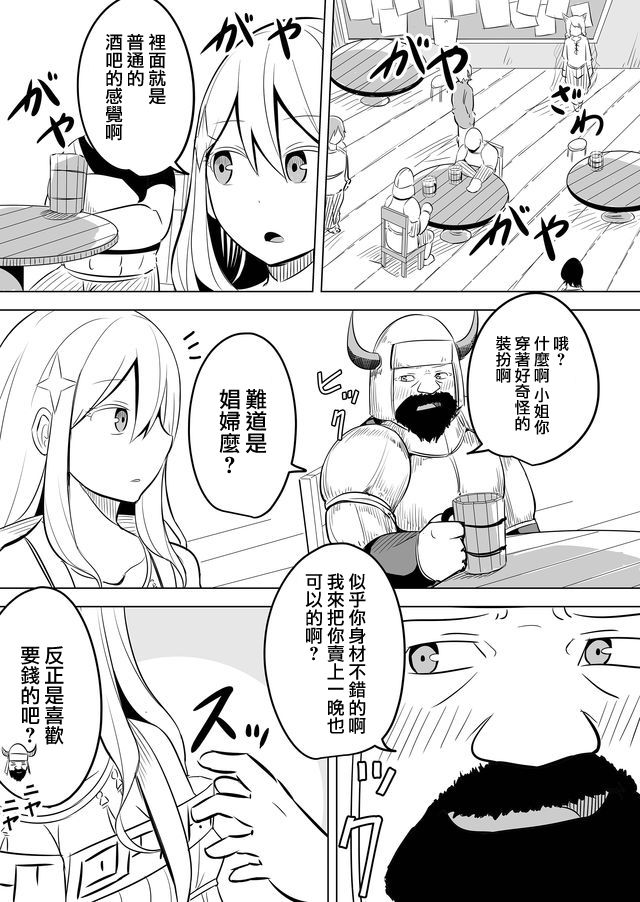 自负勇者无法拯救漫画,第7话5图