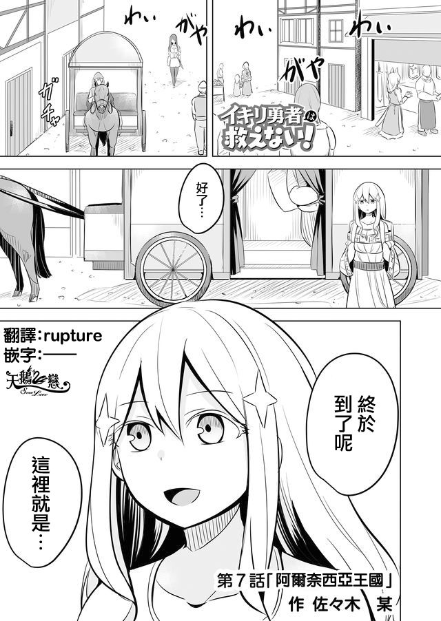 自负勇者无法拯救漫画,第7话1图