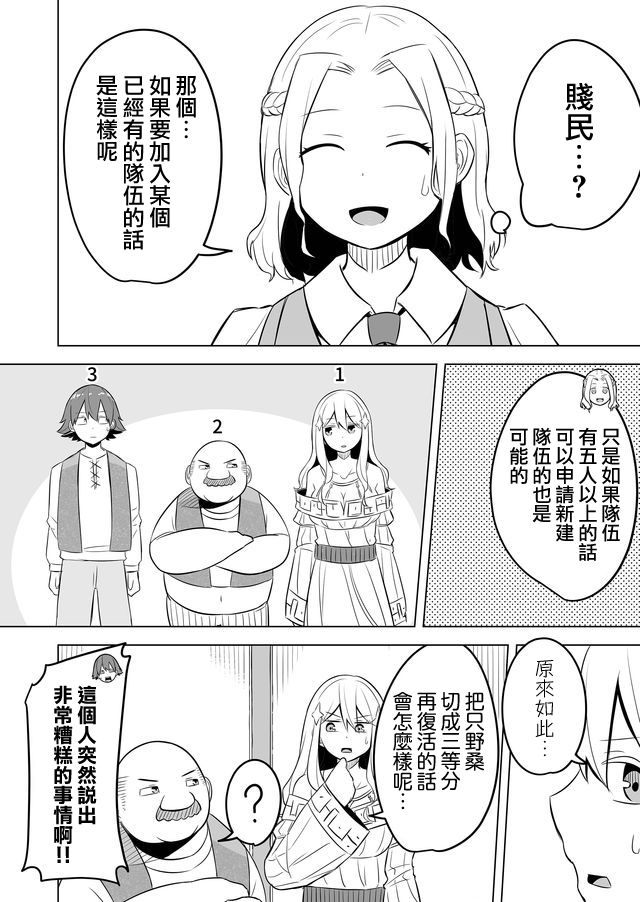 自负勇者无法拯救漫画,第7话4图