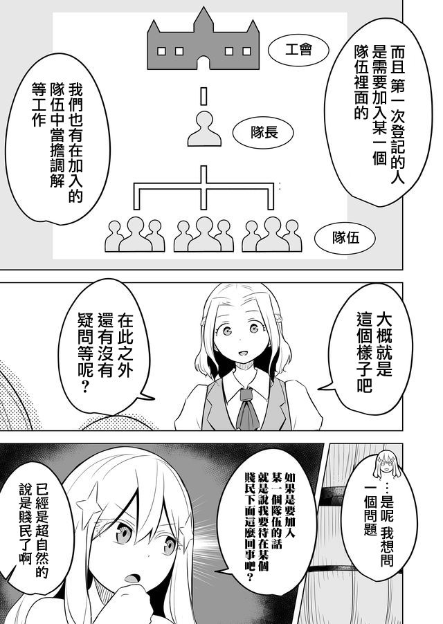 自负勇者无法拯救漫画,第7话3图