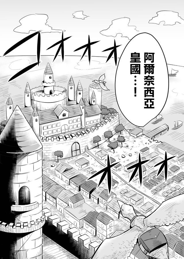 自负勇者无法拯救漫画,第7话2图