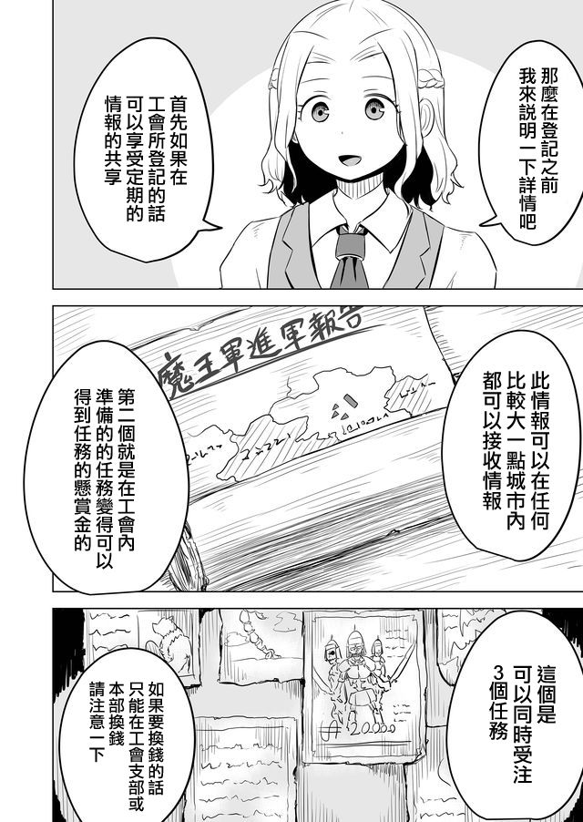 自负勇者无法拯救漫画,第7话2图