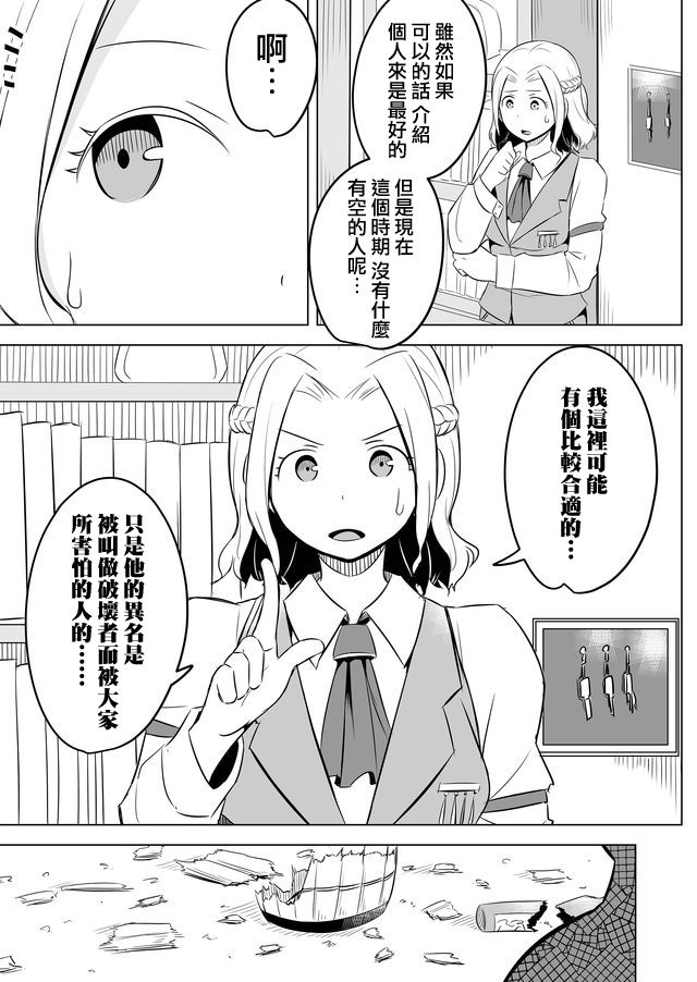 自负勇者无法拯救漫画,第7话5图