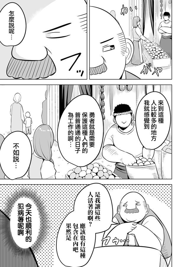 自负勇者无法拯救漫画,第7话3图