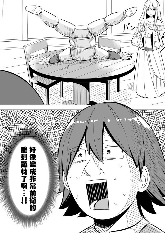 自负勇者无法拯救漫画,第7话1图