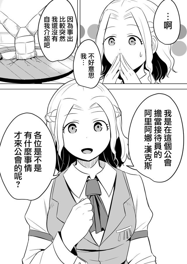 自负勇者无法拯救漫画,第7话4图