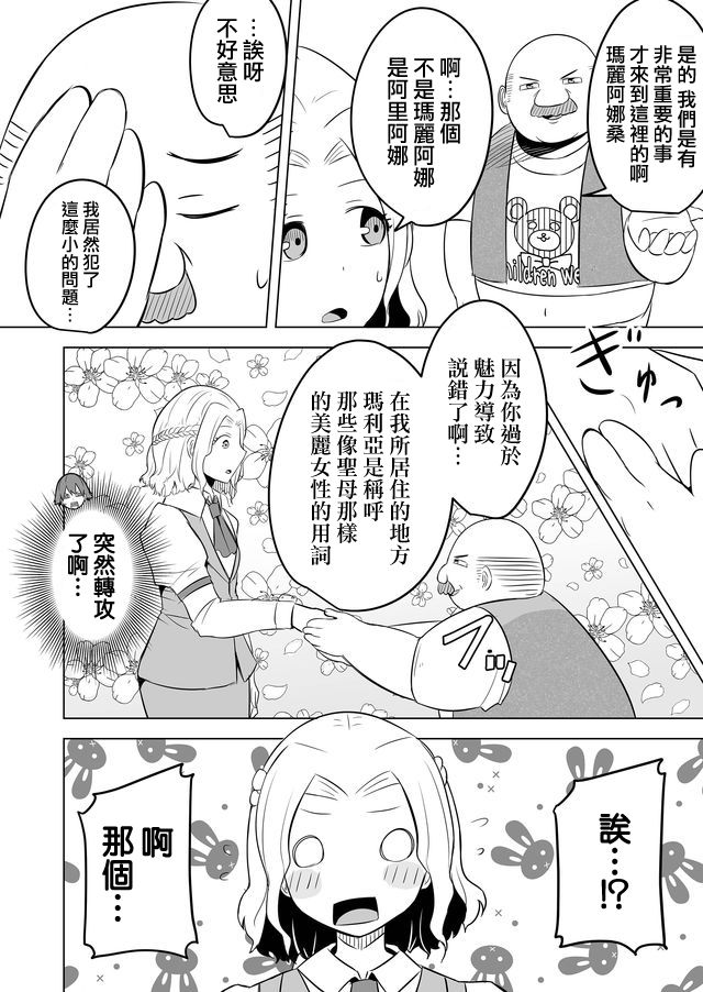 自负勇者无法拯救漫画,第7话5图