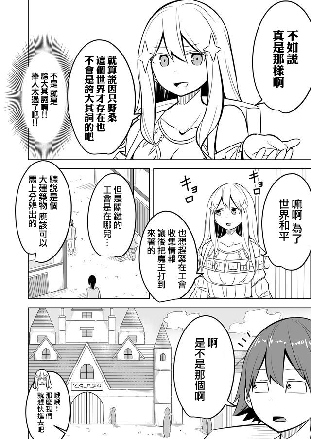 自负勇者无法拯救漫画,第7话4图