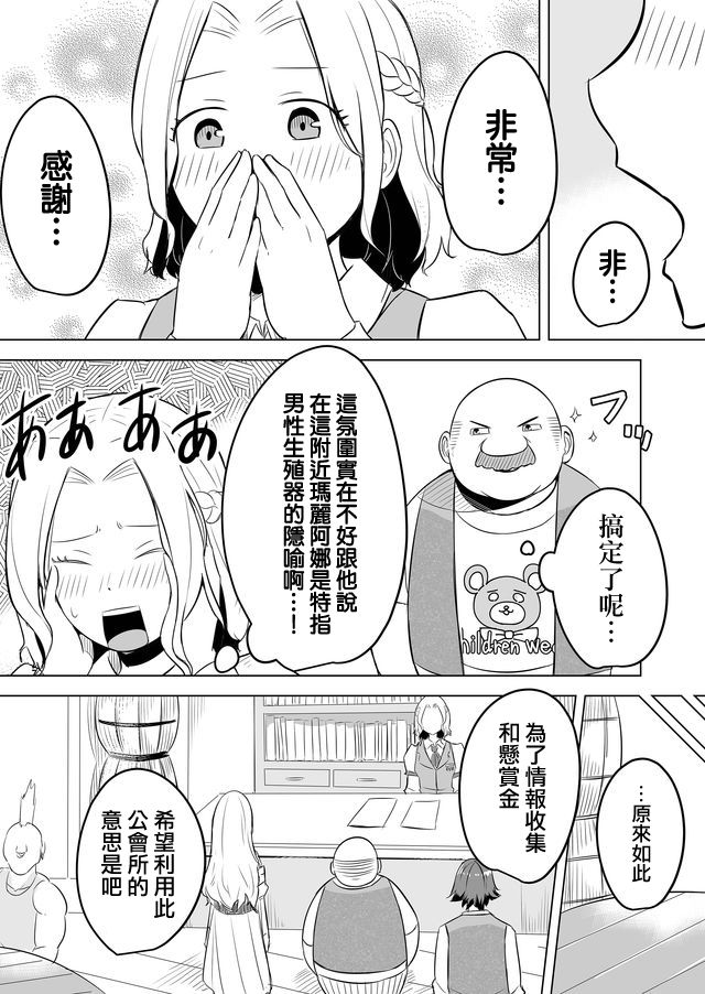 自负勇者无法拯救漫画,第7话1图