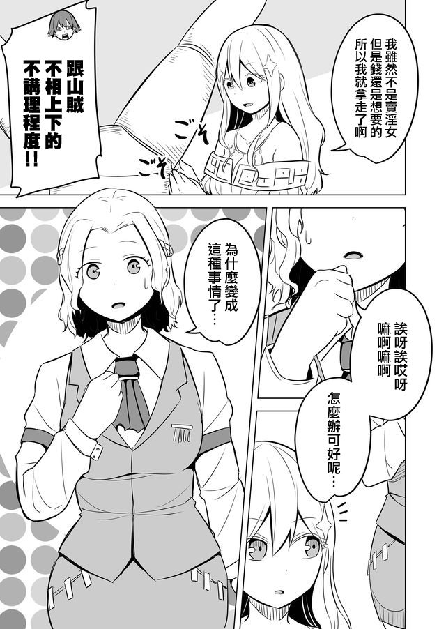 自负勇者无法拯救漫画,第7话2图