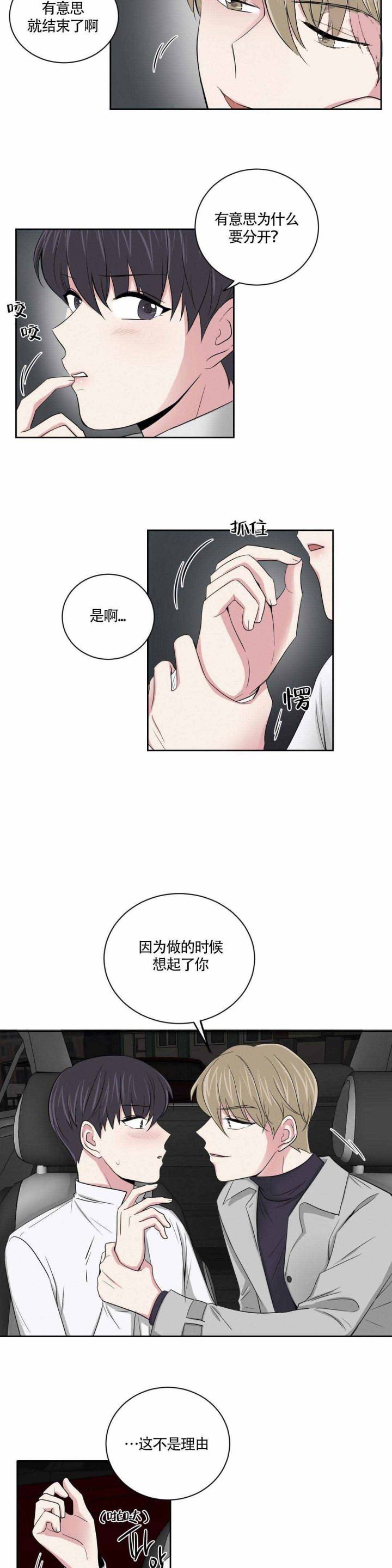 室友怎么样漫画,第8话3图