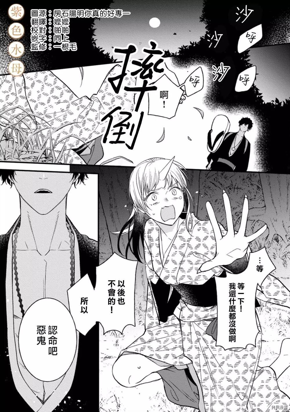 到底谁是恶鬼啊？好色除妖师和被捕的鬼漫画,第1话2图