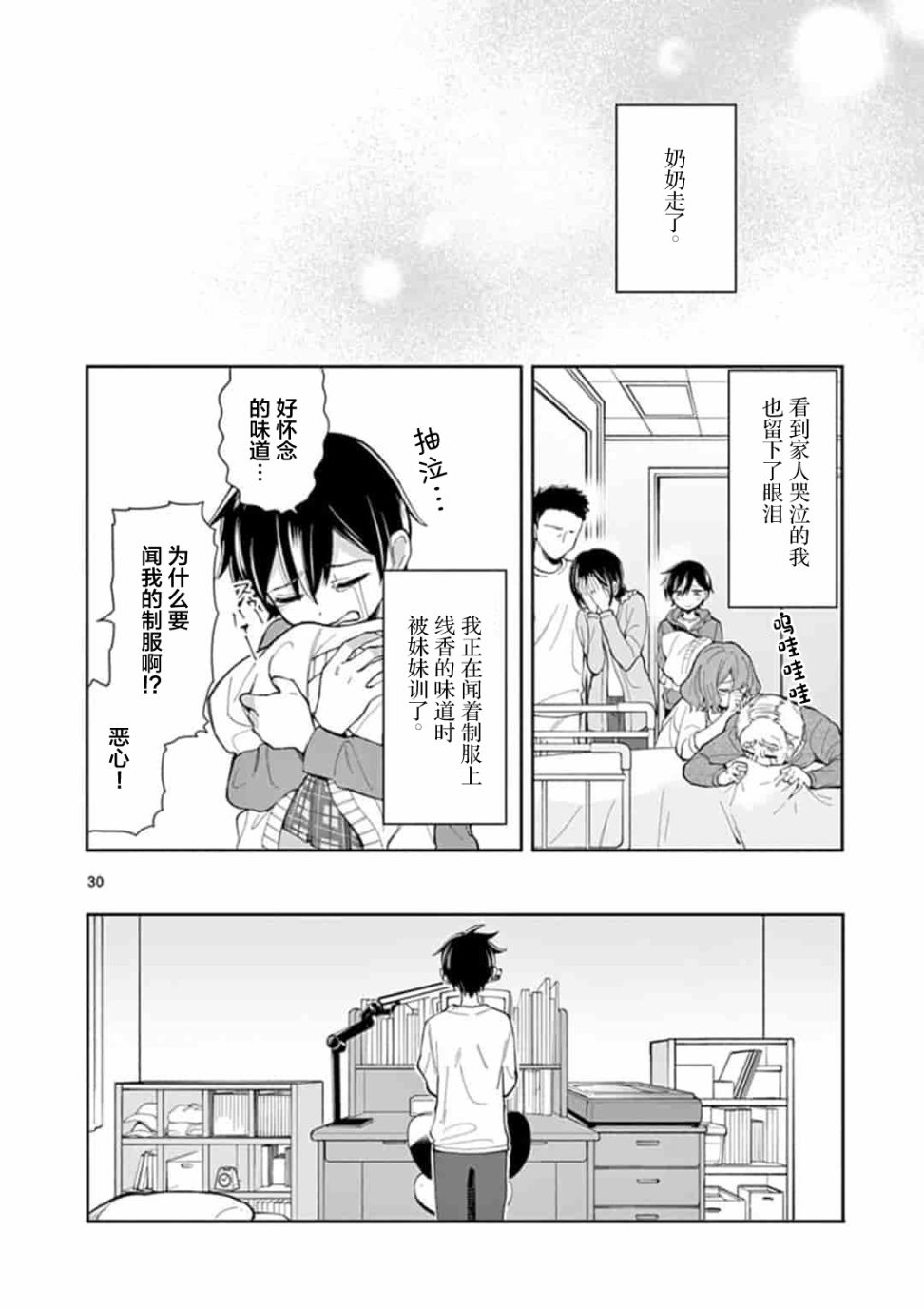 奶奶变成了JK漫画,第1话5图