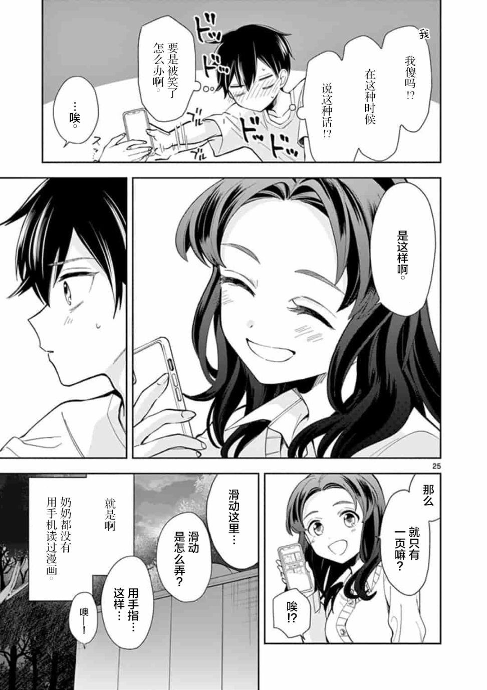 奶奶变成了JK漫画,第1话5图