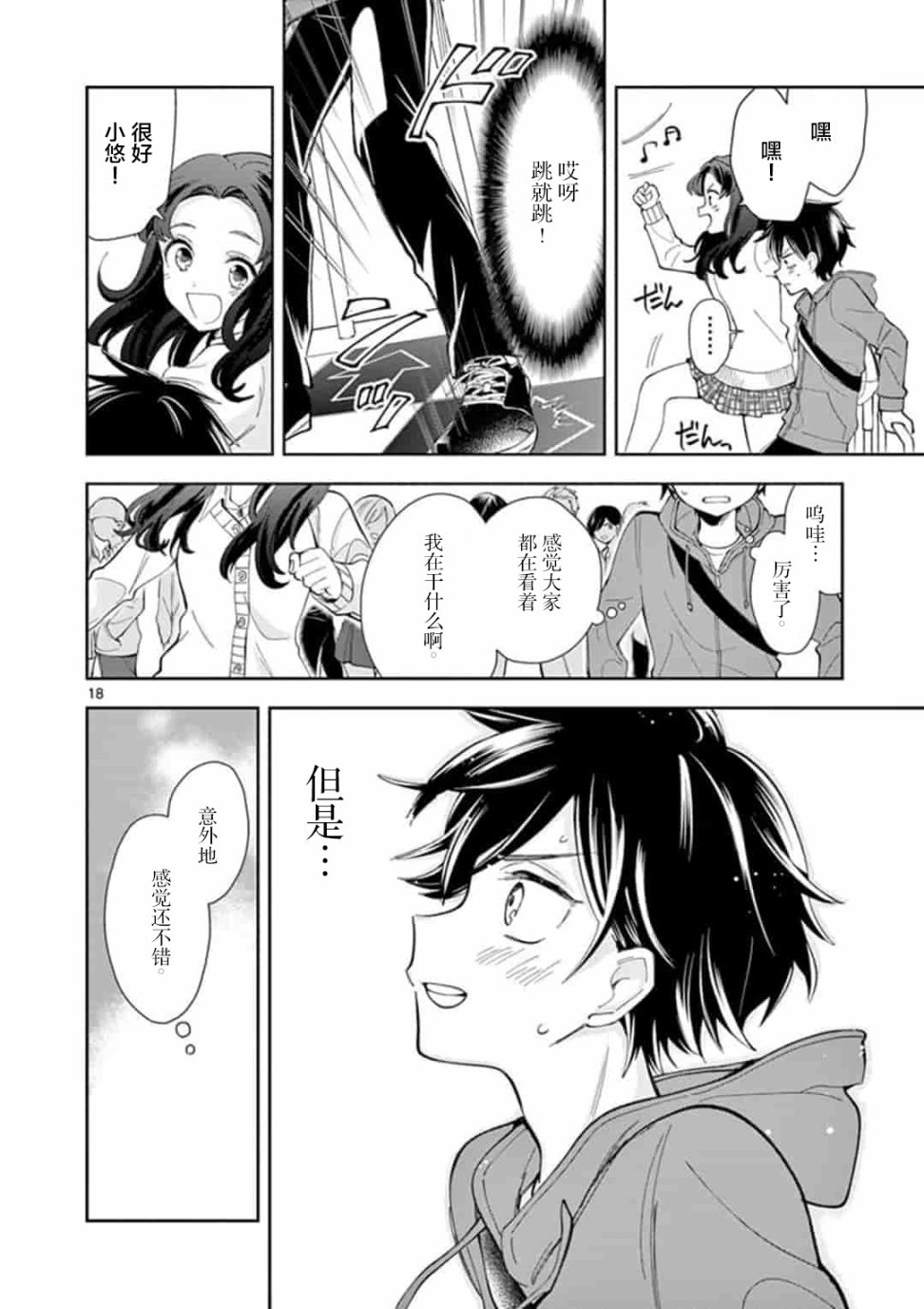 奶奶变成了JK漫画,第1话3图