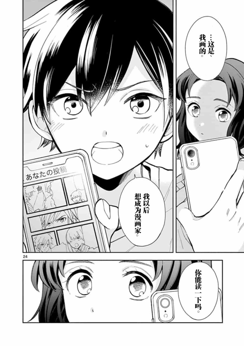 奶奶变成了JK漫画,第1话4图