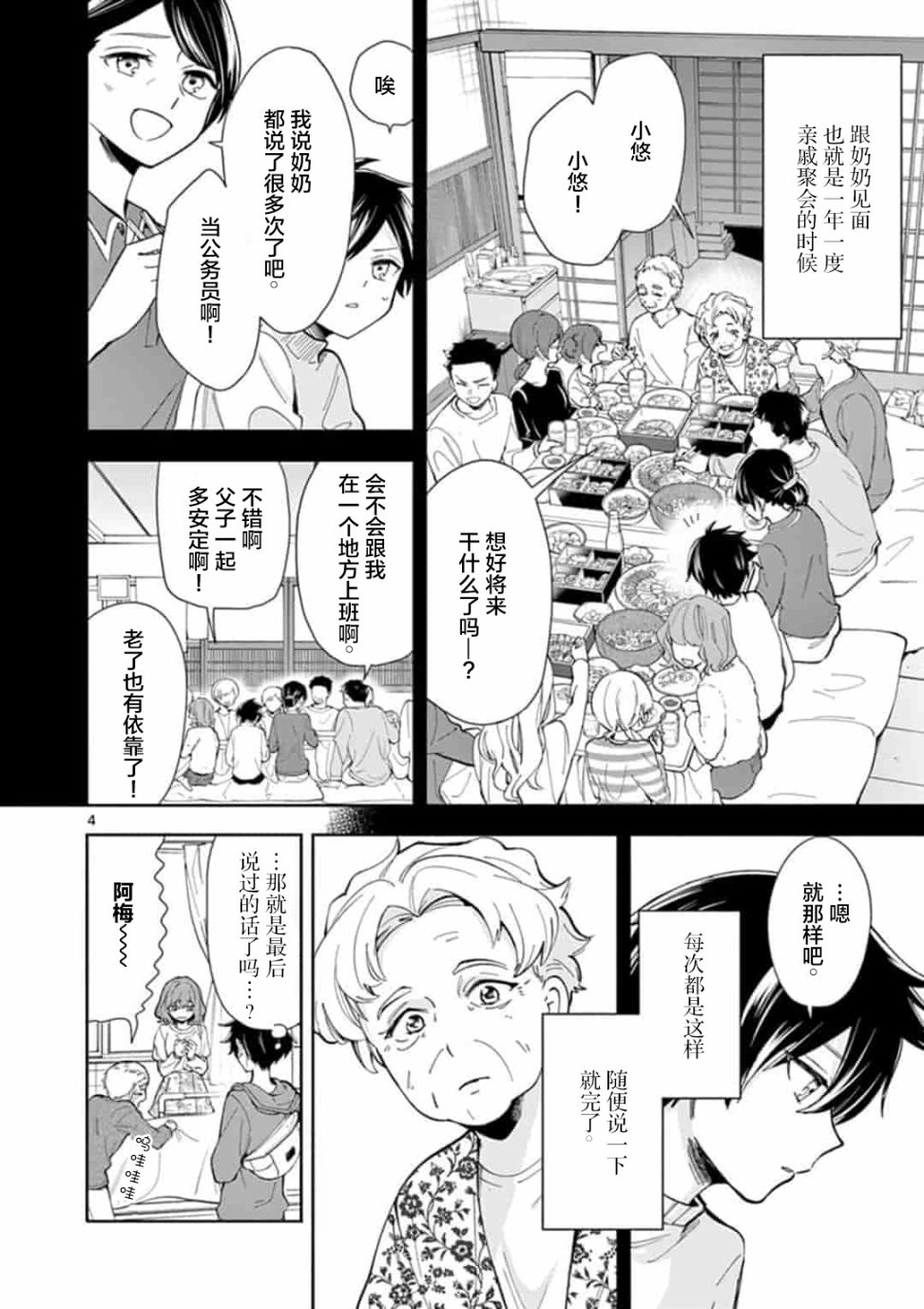 奶奶变成了JK漫画,第1话4图