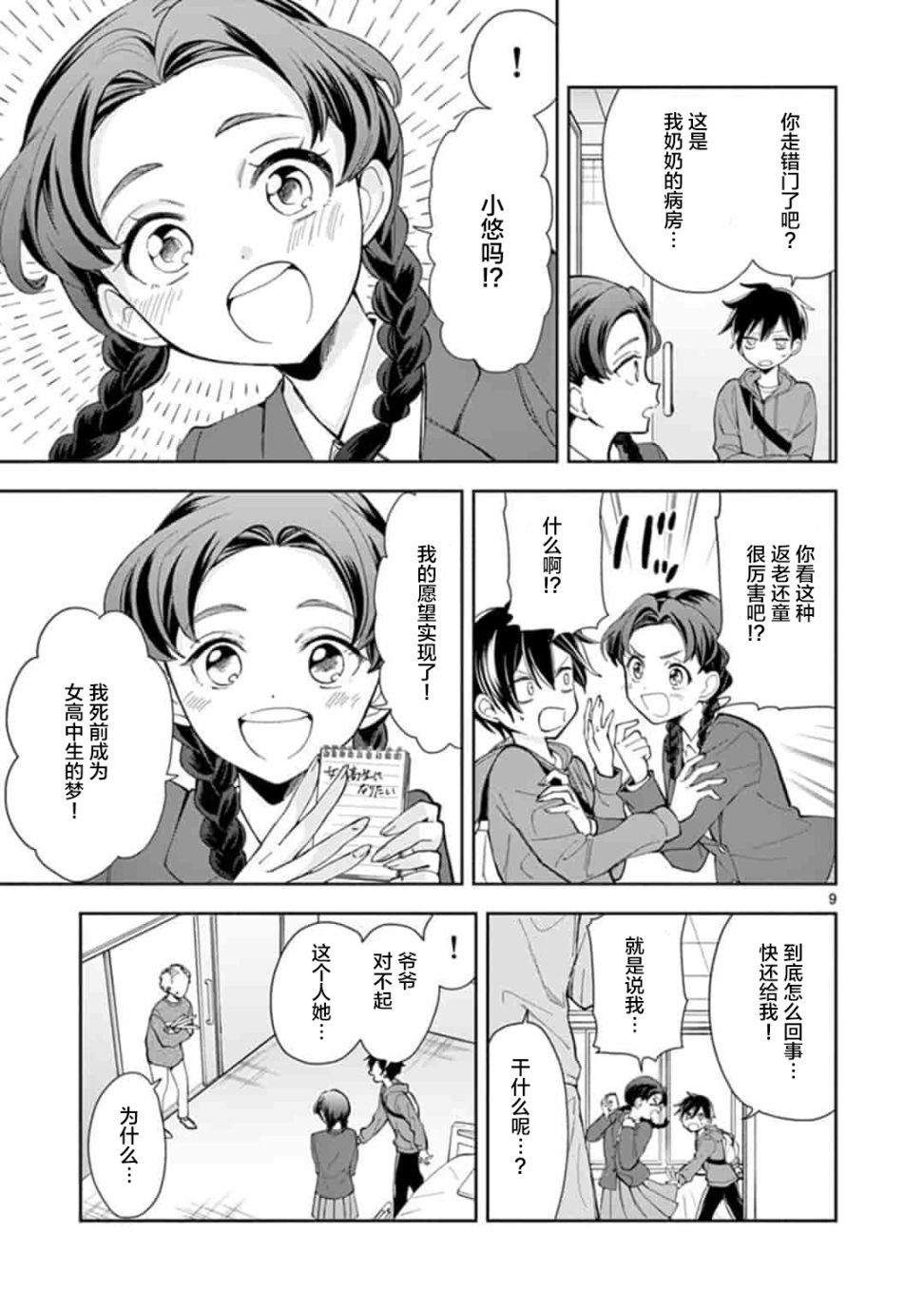 奶奶变成了JK漫画,第1话4图